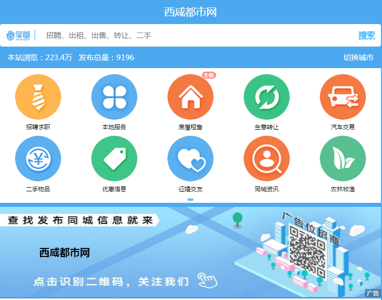 咸阳都市网