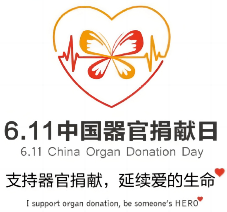 「瑞金胸外」器官捐献·让爱与希望延续
