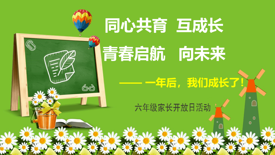 【金桥·家校互动】六年级"一年后,我们成长了"家长开放日活动_课堂