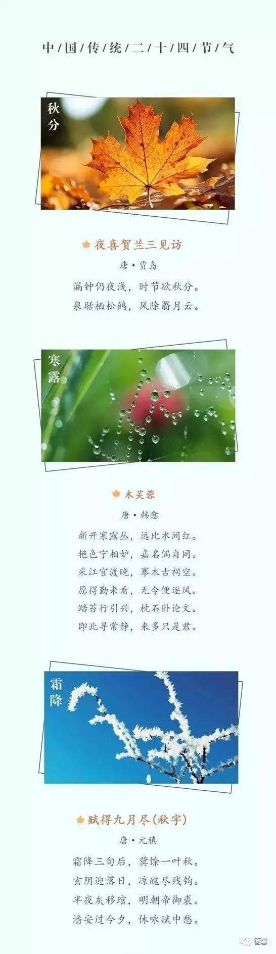 ​一次收齐！二十四节气诗词大全