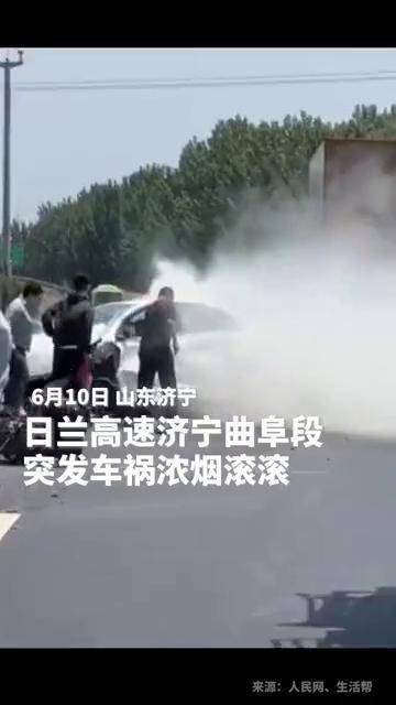 山东济宁,日兰高速济宁曲阜段突发车祸,事故现场浓烟滚滚