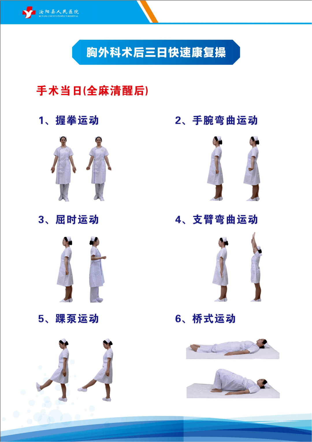 这家医院的快速康复宣教做得真不错!快来一起看看吧_护理_手术_患者