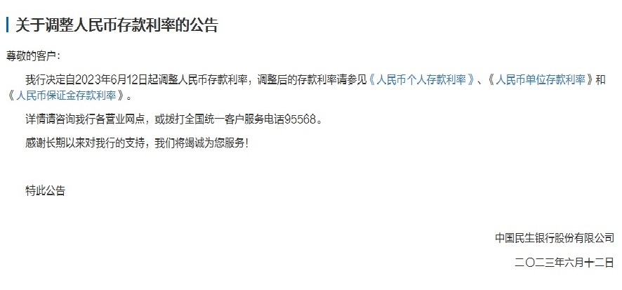 官宣!集体下调!_利率_多家银行_调整