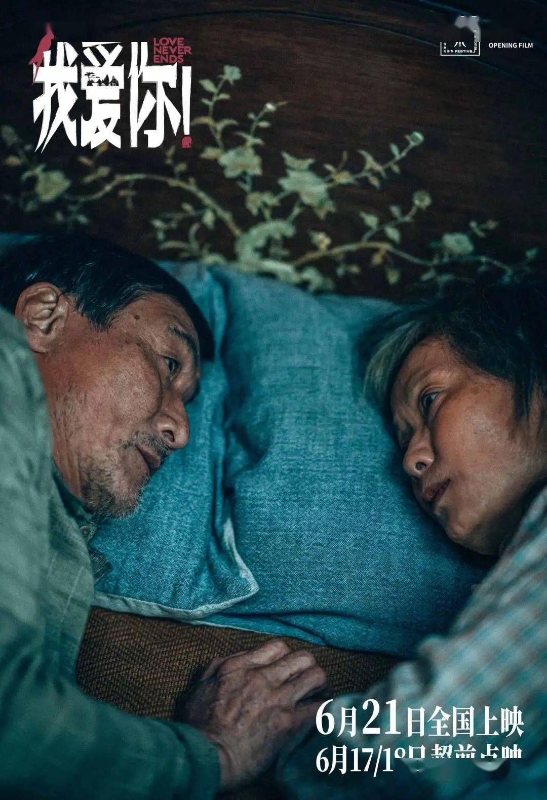 6·21上映电影《我爱你!