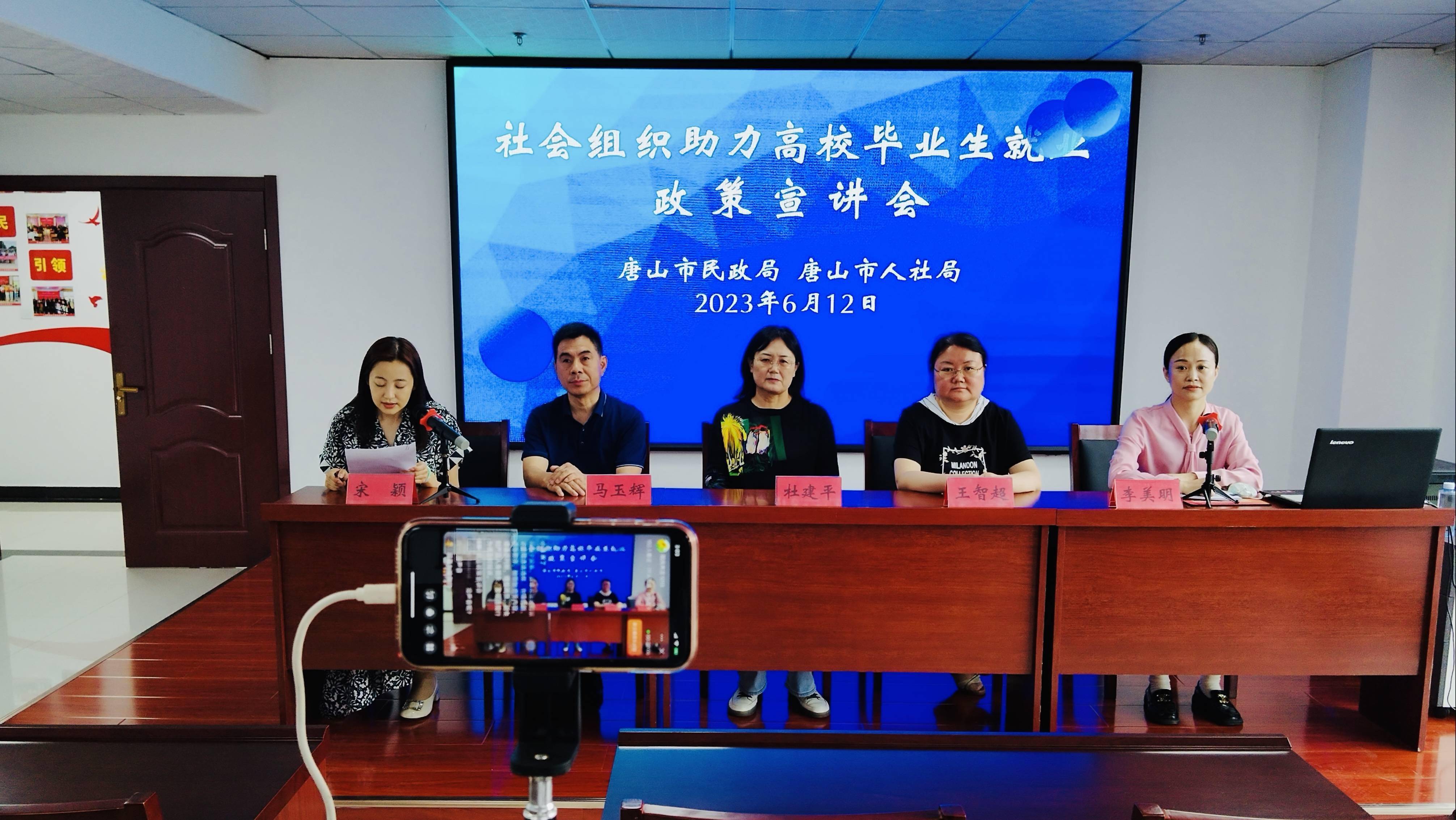 唐山市民政局举办社会组织助力高校毕业生就业政策宣讲会