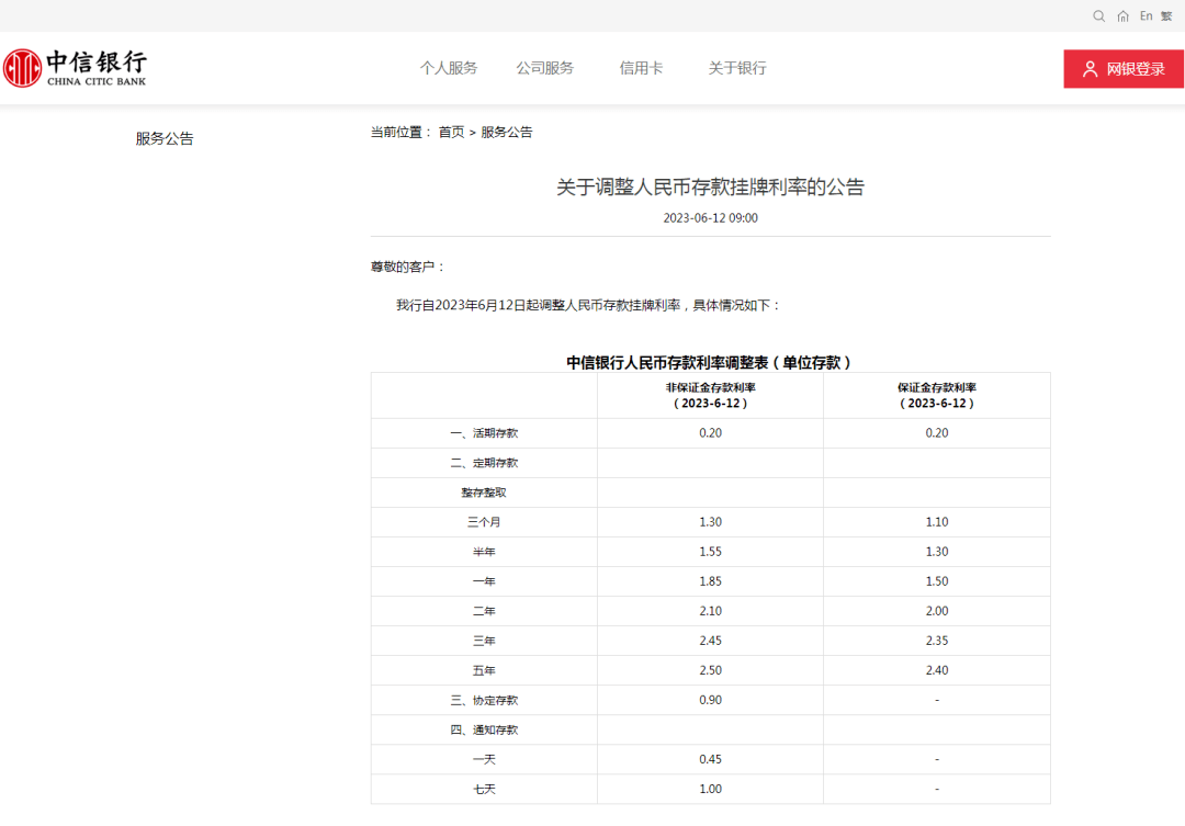 多家银行宣布!再次下调→_利率_存款_调整