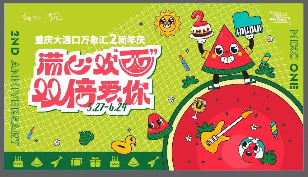 西瓜音乐节连唱3天免费进场6月22日-6月24日盛夏启幕重庆大渡口万象汇