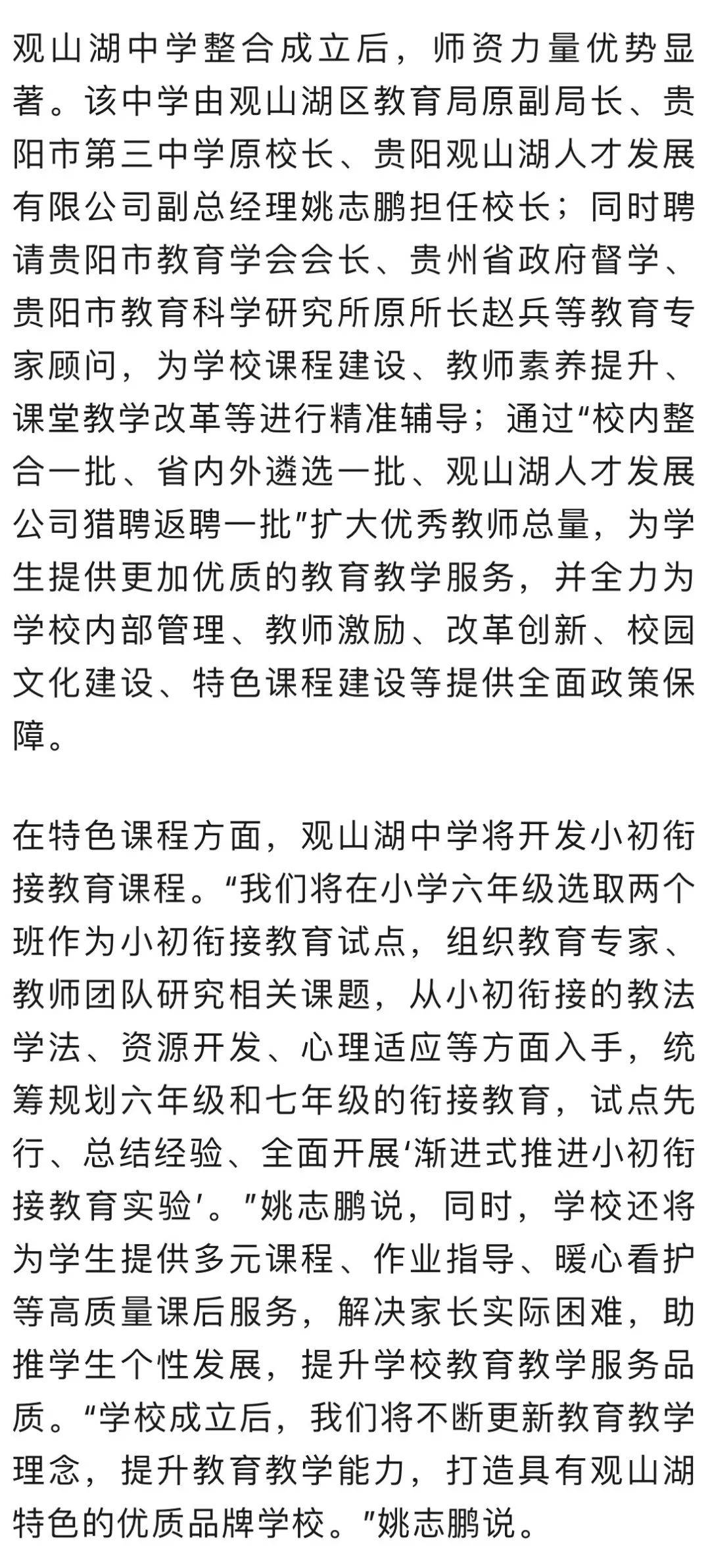 强省会·观区县 | 4校整合,观山湖中学9月开学启用_教育_湖区_发展