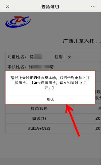 手把手教您快速办理预防接种证查验证明_儿童_疫苗_免疫