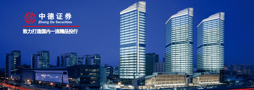 中德证券