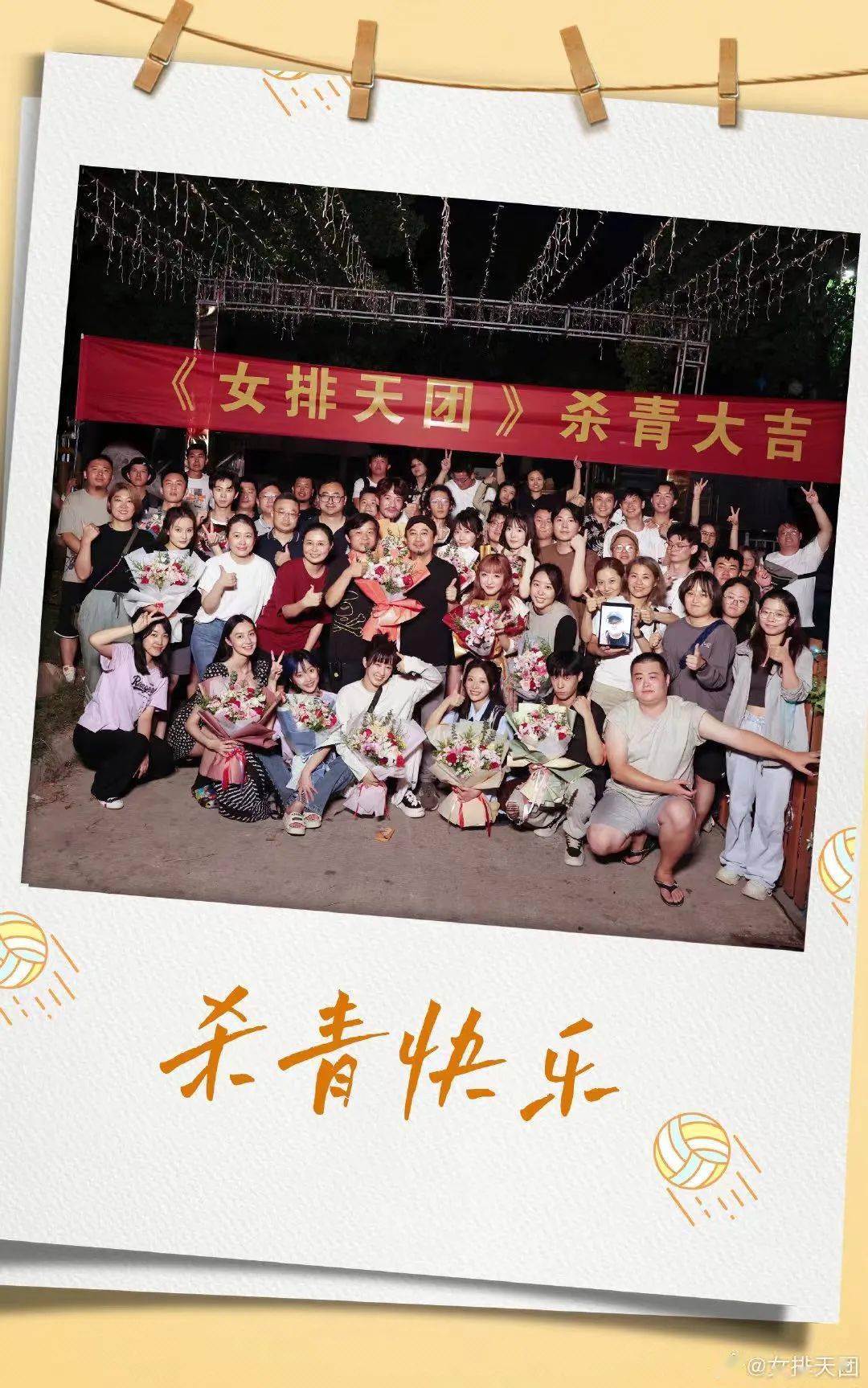 《女排天团》