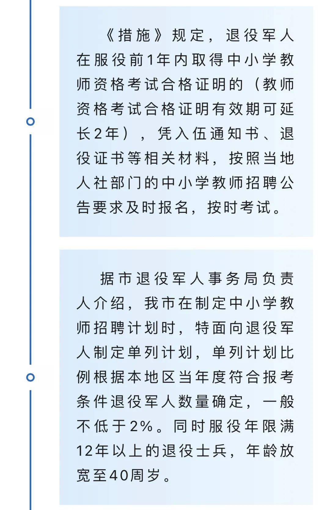 邯郸出台新措施!退役军人可到中小学任教!