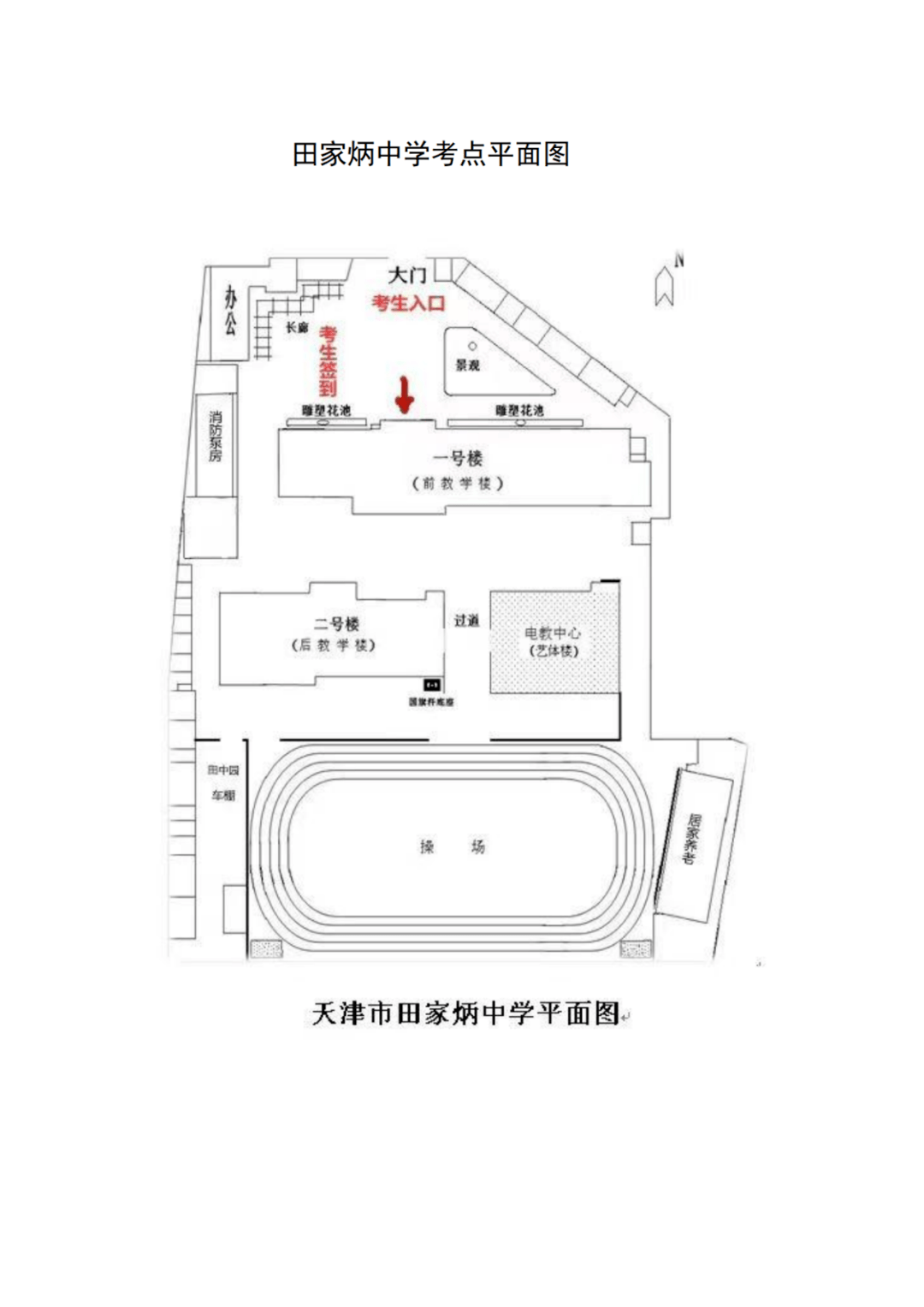 田家炳中學環湖中學微山路中學梅江中學海河中學北京師範大學天津附屬