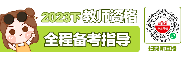 快查!上半年教資面試成績已出,過過過!_考試_筆試_普通話