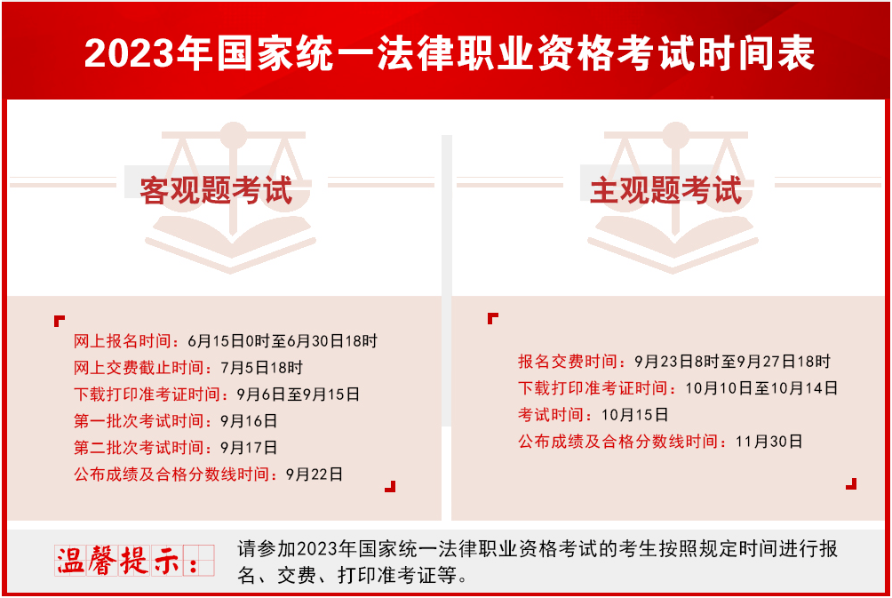 【重要通知】2023年法考客觀題報名6月15日0時(今晚24點)開始,報名