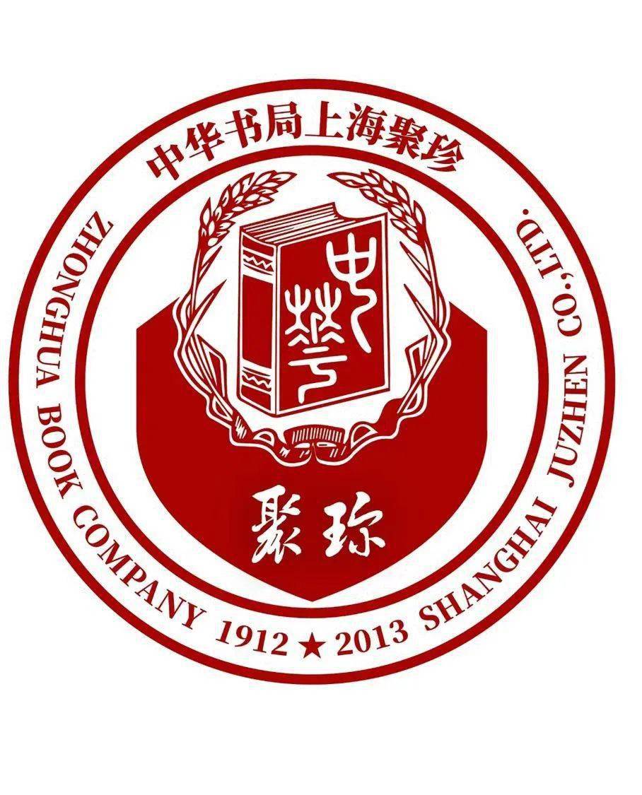 中华书局上海聚珍招聘编辑两名,出纳兼行政一名_樊树志_图书_文化