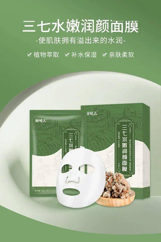 当归焕采靓颜面膜