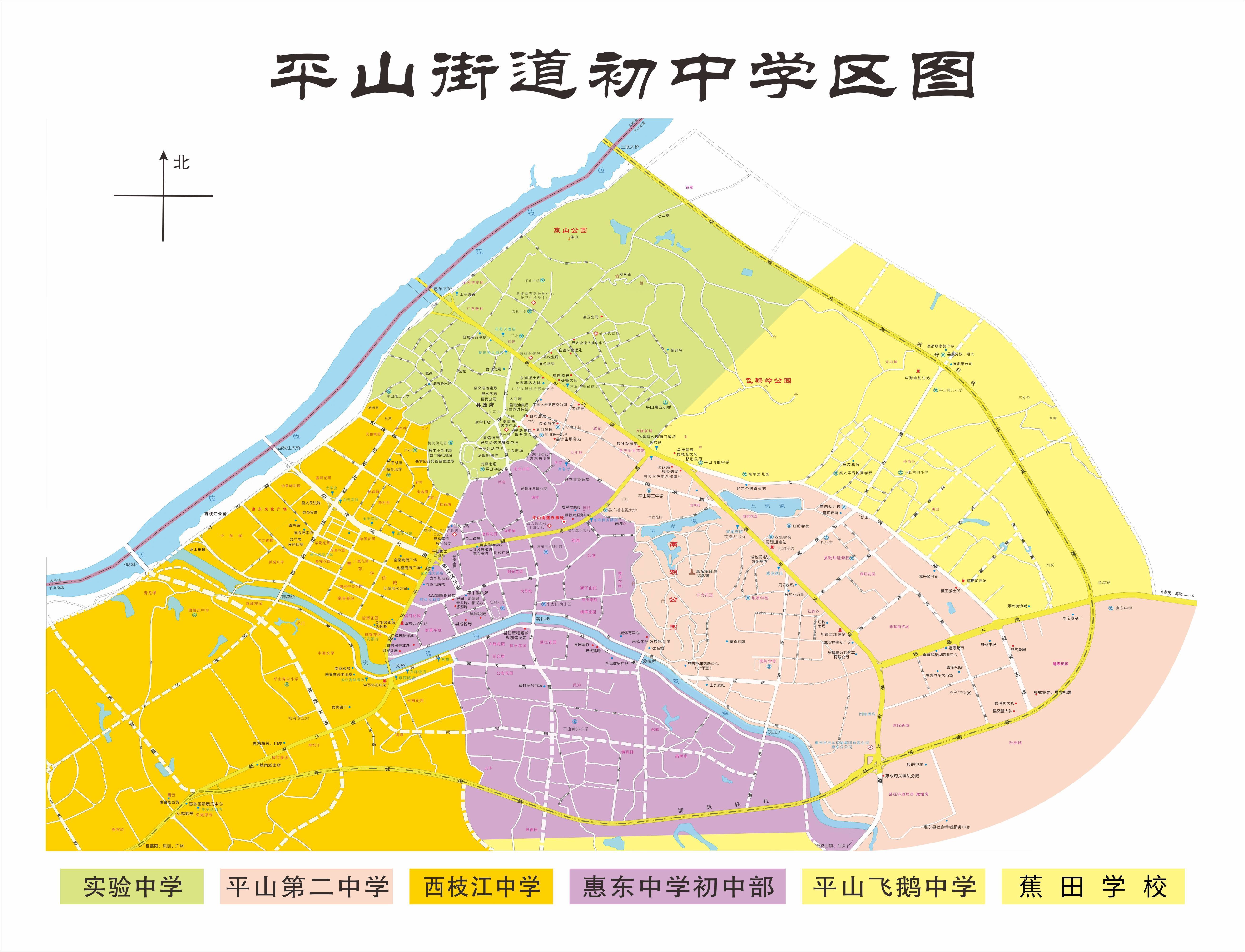 惠东平山义务教育招生入学办法出炉
