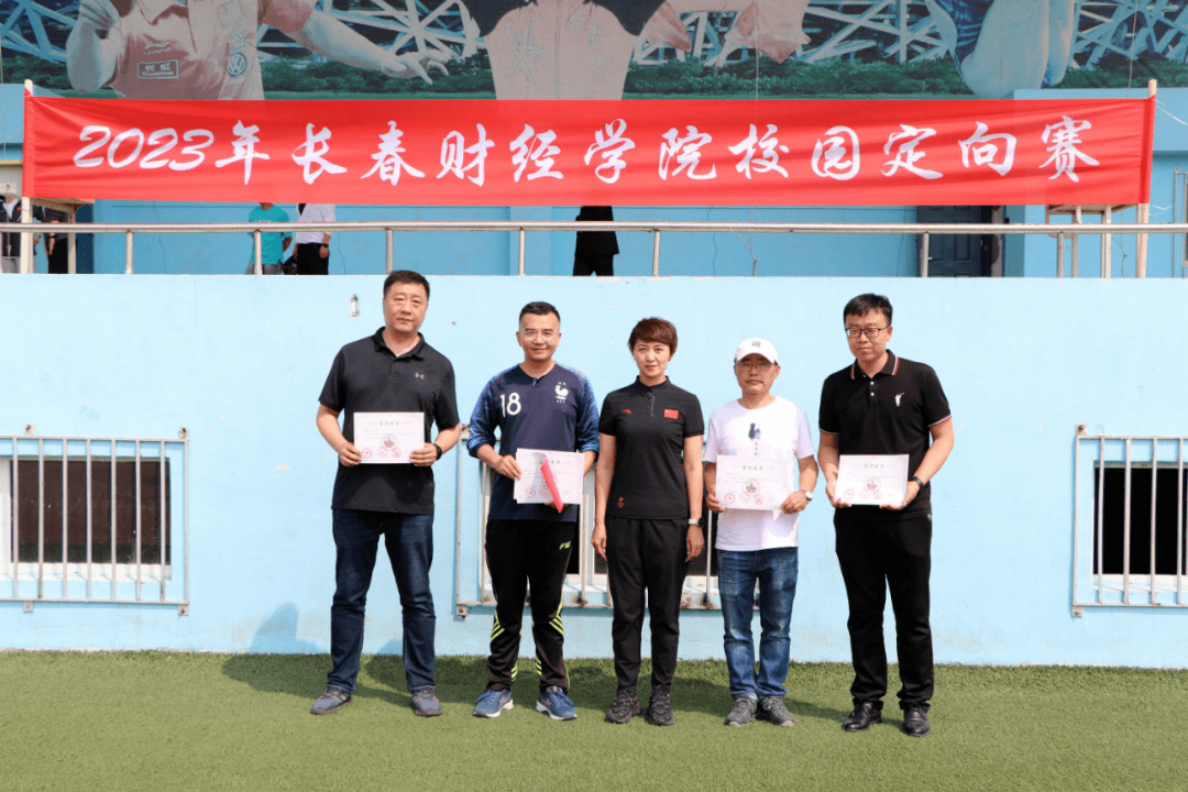 绽放活力 "定向"未来 | 长春财经学院校园定向赛成功举办