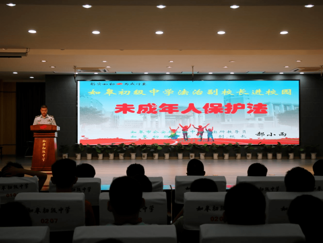 同心护未来——如皋初级中学举行"法治副校长走进校园"报告会_郝小雨
