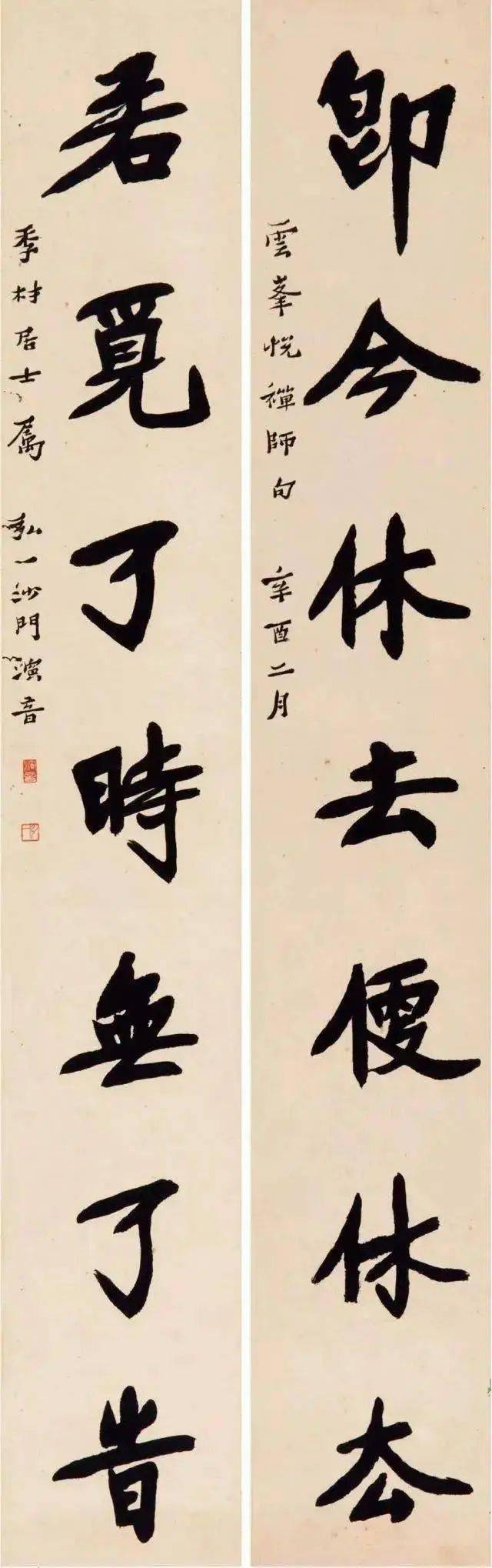 《弘一法师,郭沫若书法批评》中说:弘一(法师)绝笔"悲欣交集"为20世纪