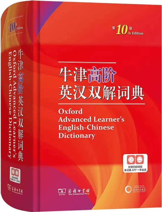 《牛津高阶英汉双解词典》的中国之路 | bibf特稿_商务印书馆_英语