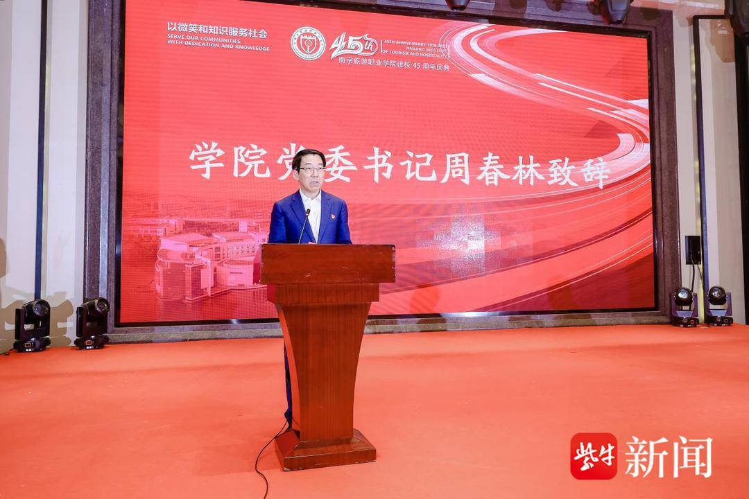 学校党委书记周春林在致辞中表示,回望学院的来时之路,创业之路,奋斗