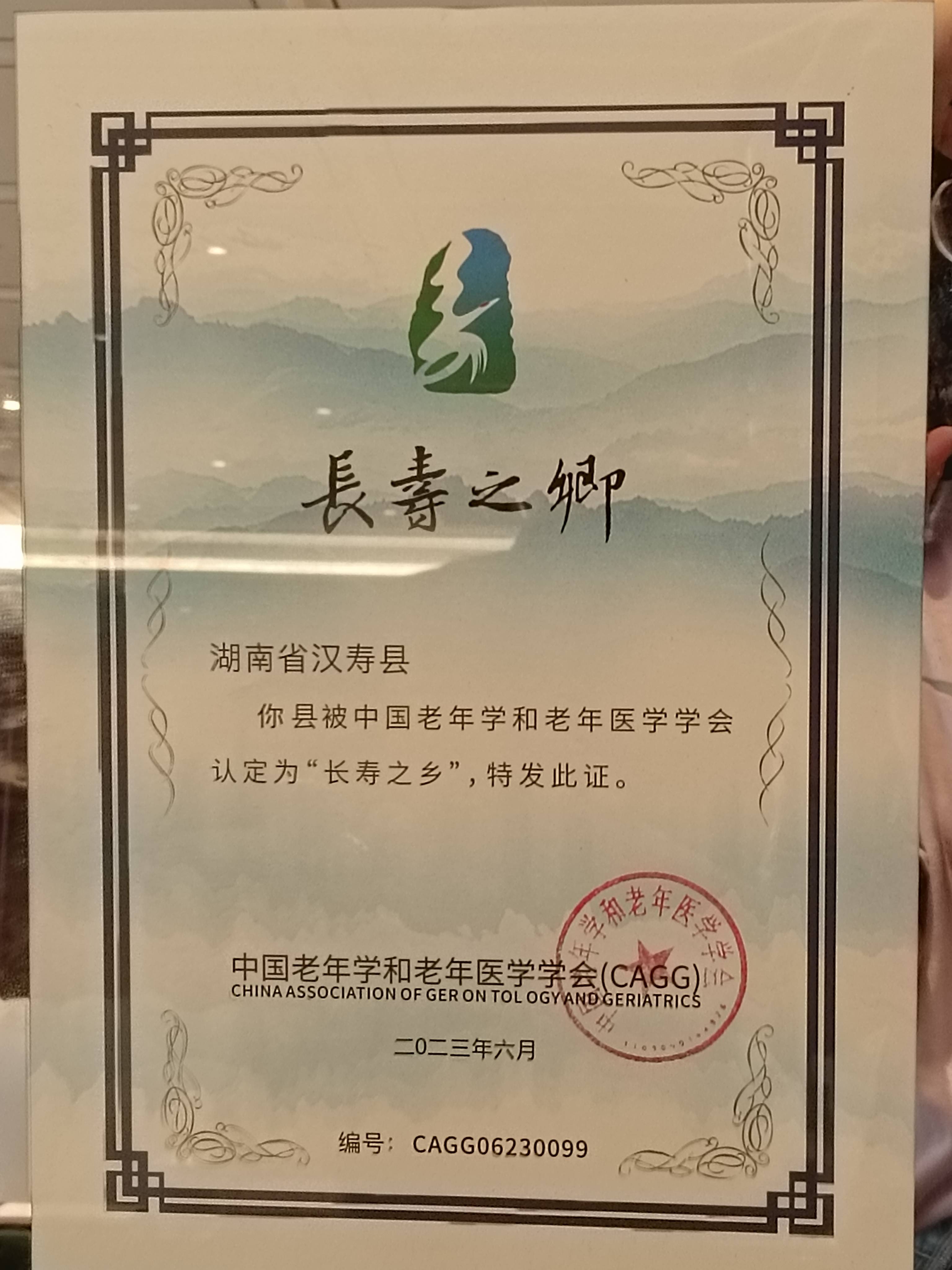 长寿之乡认定标准