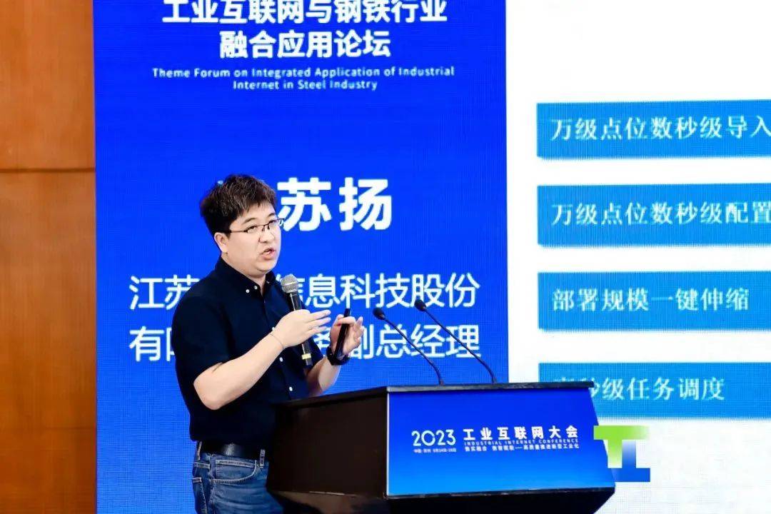 胡罡作《工业互联网使能智慧钢铁》报告潘惠梅作《朗坤苏畅赋能钢铁