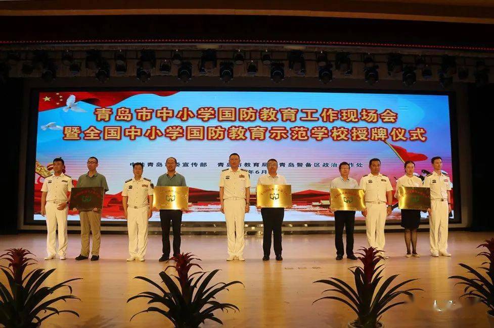 青岛古镇口海军中学,荣膺"全国国防教育示范学校"_文化_办学_授牌