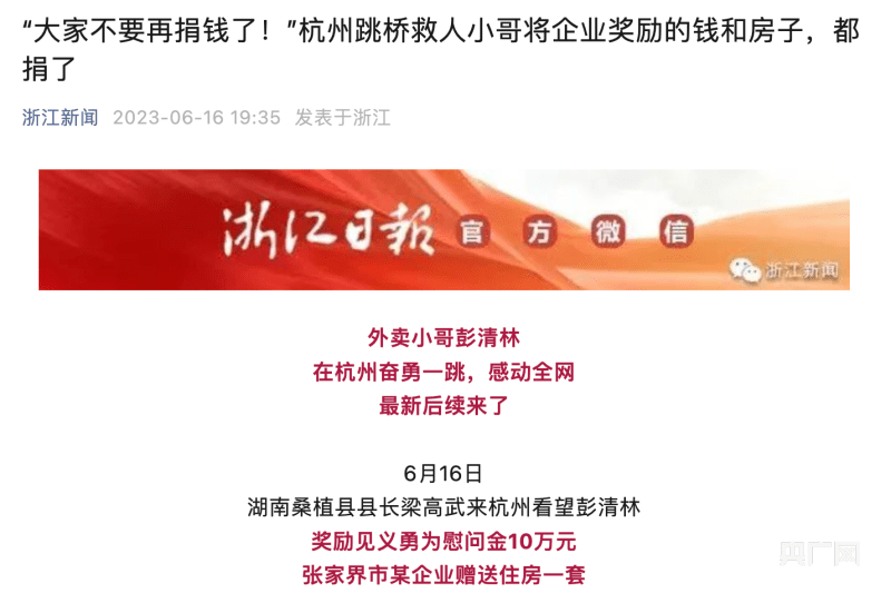外卖小哥独家回应捐钱和房:“个人和企业捐的钱,一律不要”_清林_房子_奖励