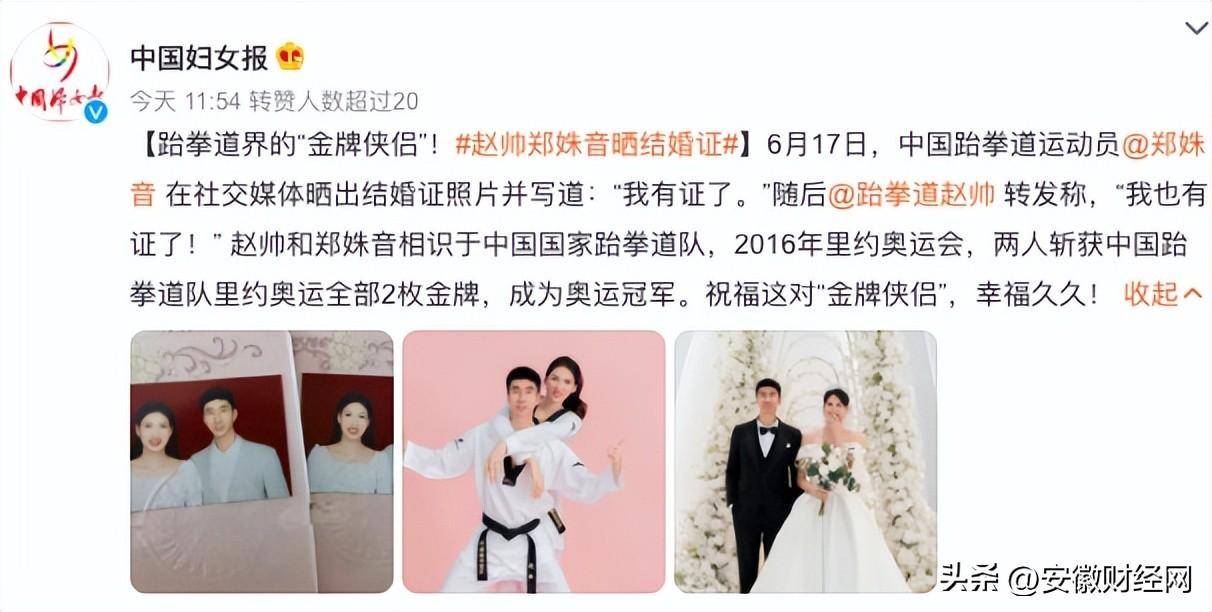 全网祝福_赵帅_郑姝音_跆拳道