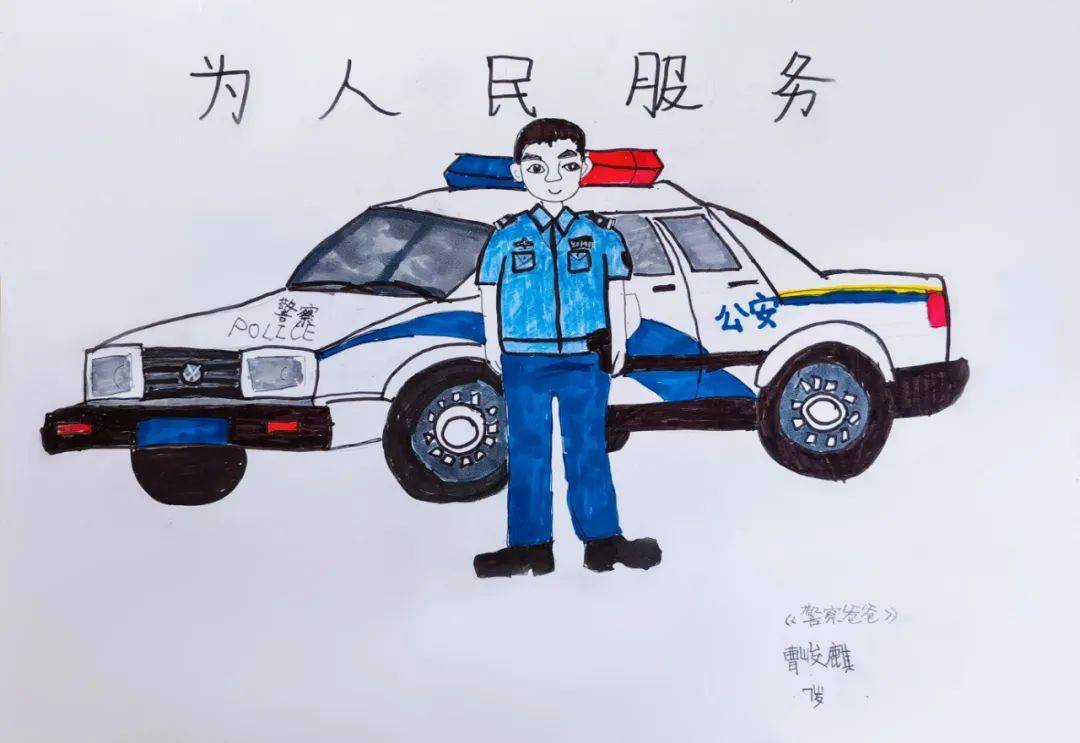 警察儿童画爸爸图片