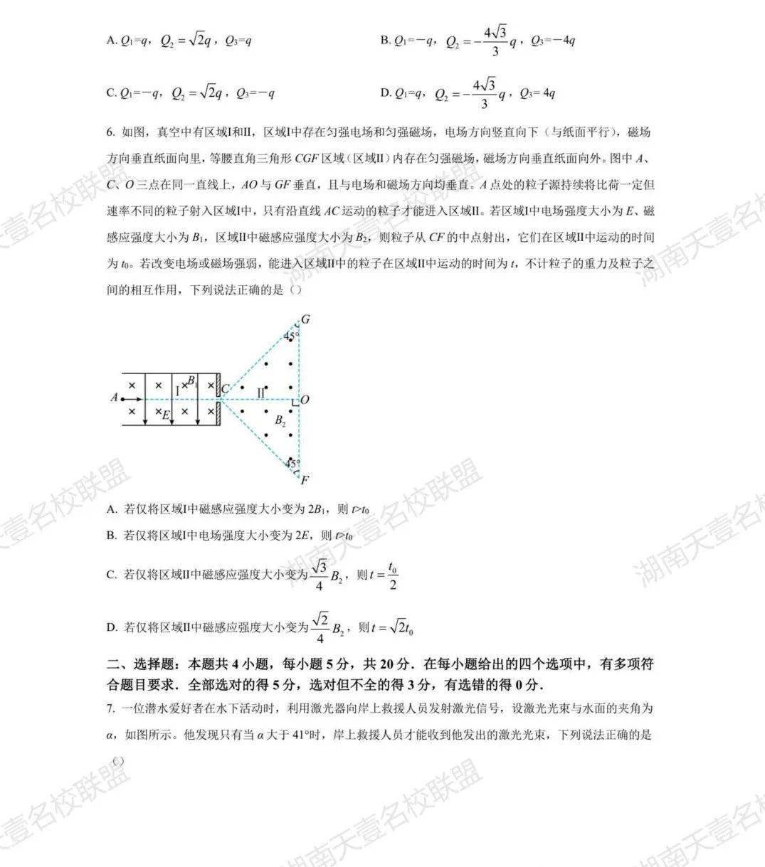 【高考物理】2023年湖南卷高考物理&amp;地理试题及答案