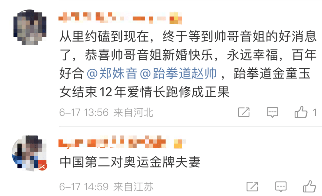 今天(6月17日),中国跆拳道运动员郑姝音在社交媒体晒出结婚证照片并