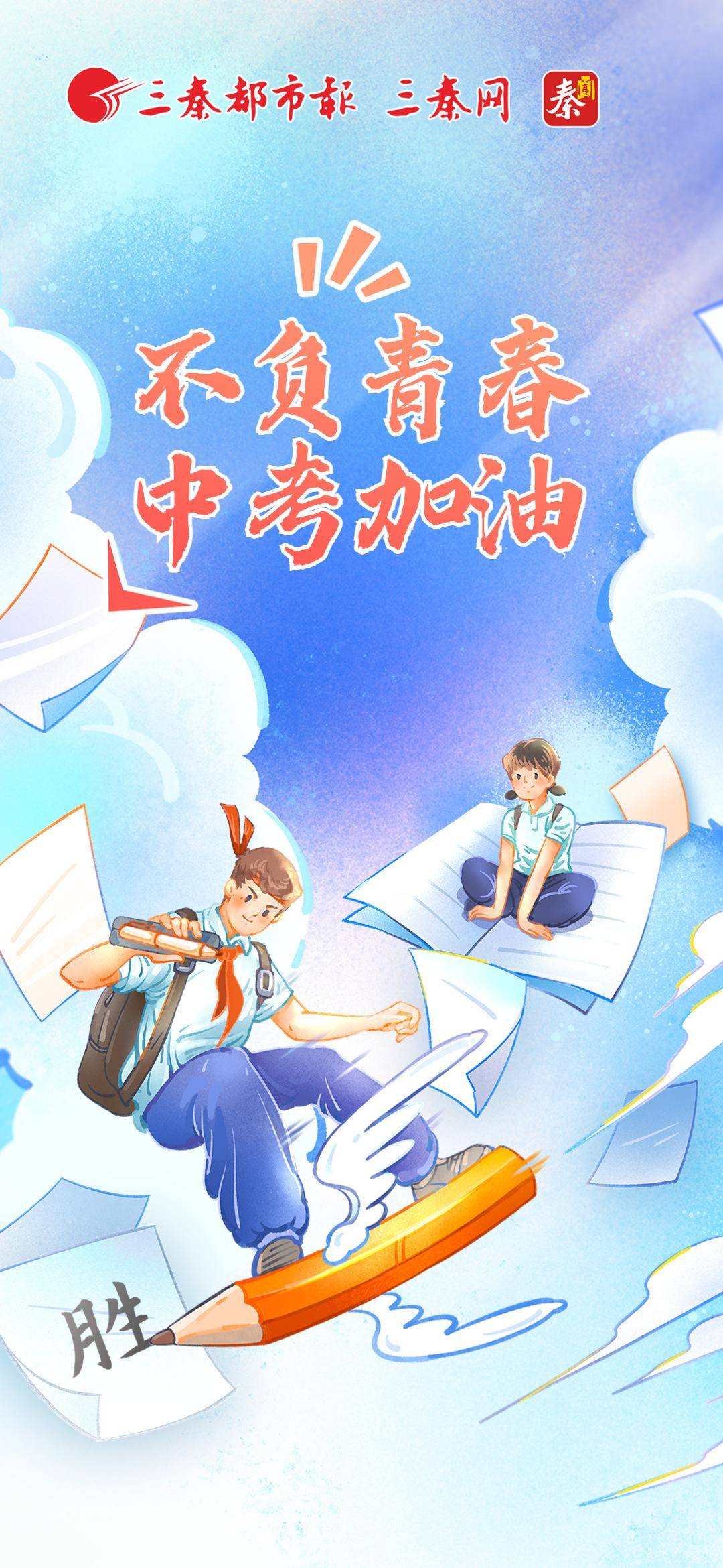 中考加油漫画图片图片