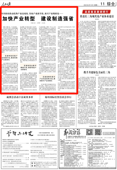 今日,《人民日报》聚焦四川建设制造强省!_企业_智能_生产