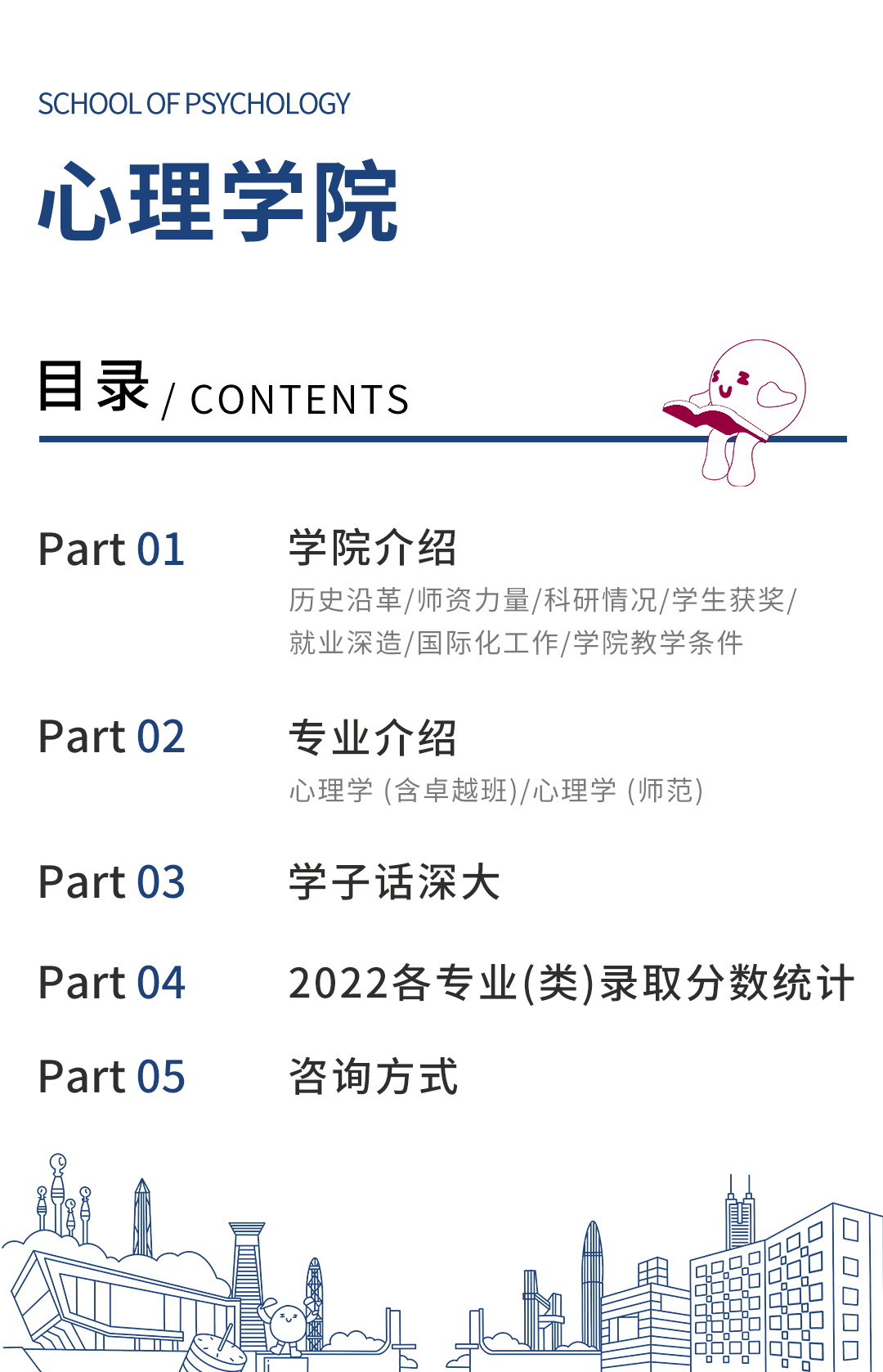 2023学院特辑 | 深圳大学心理学院（内含招生咨询群）_学子_成就_生命