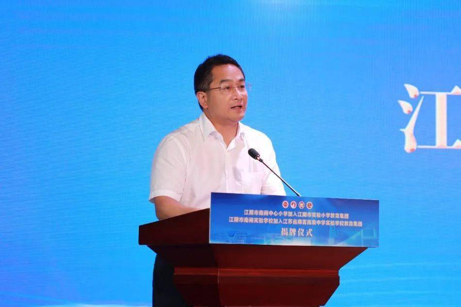 江阴市教育局副局长陆振华宣读批复△江苏省南菁高级中学实验学校