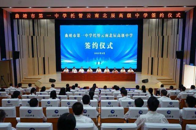 曲靖市第一中学托管云南北辰高级中学!_教育_陆良_办学