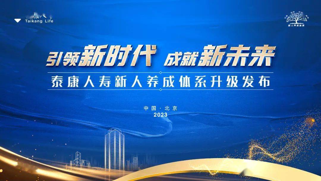 泰康人寿全面升级新人养成体系 助力队伍转型_培训_发展_平台