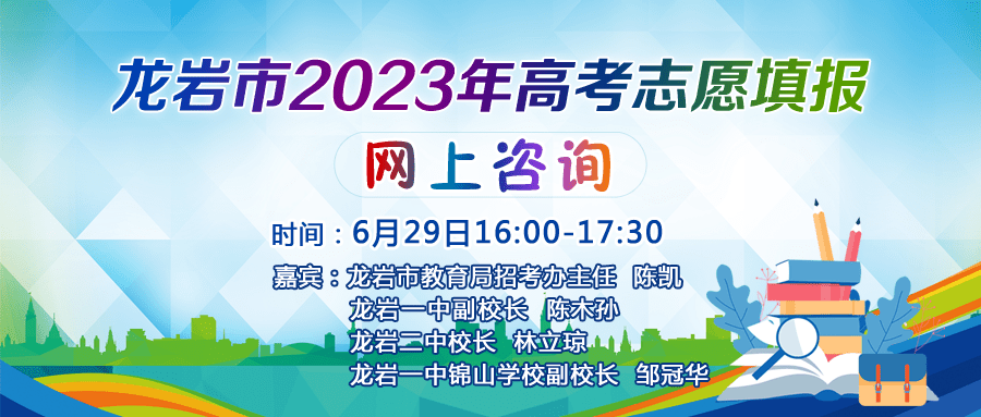 龙岩一中副校长陈木孙,龙岩二中校长林立琼,龙岩一中锦山学校副校长邹