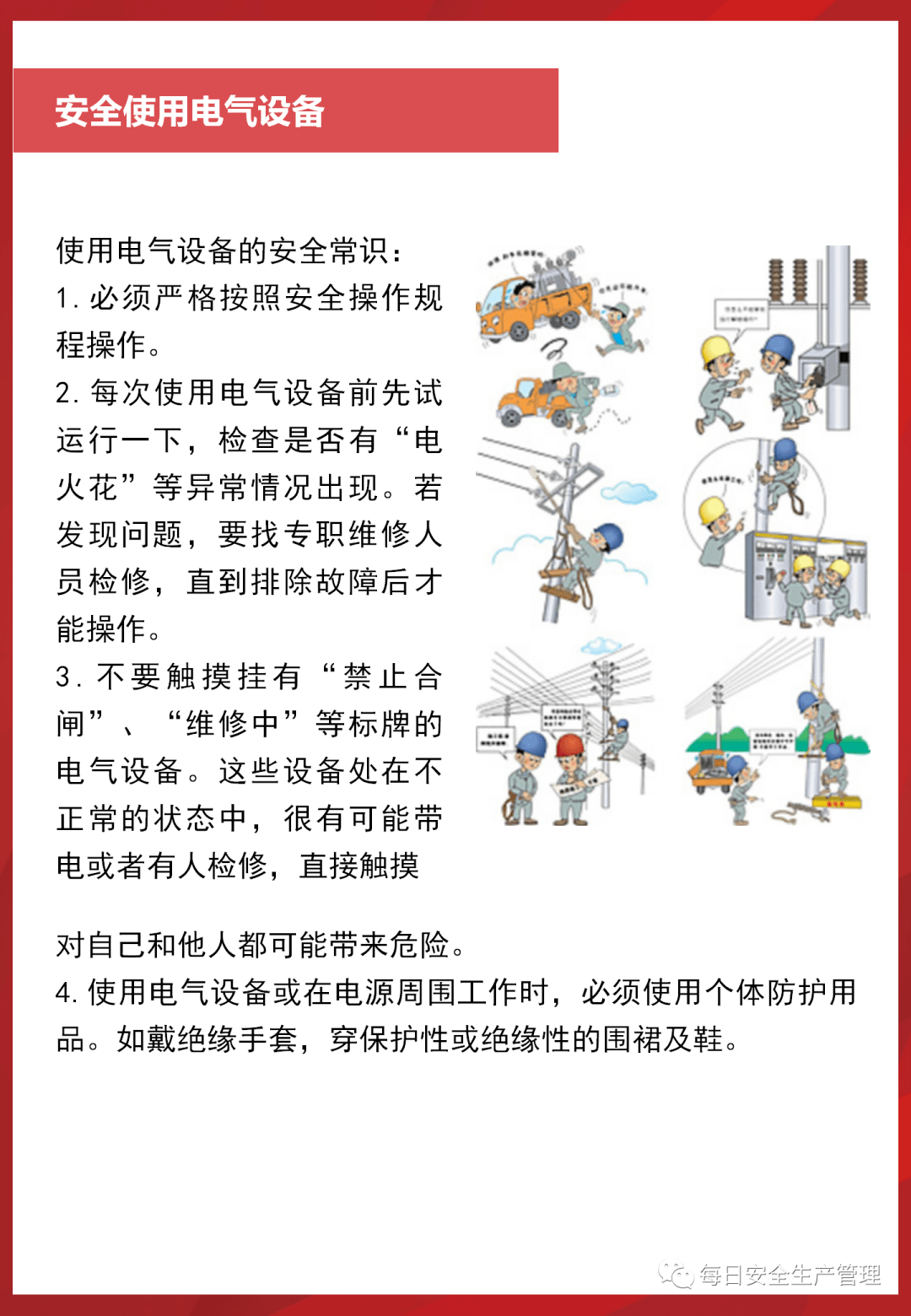 安全手册怎么画图片