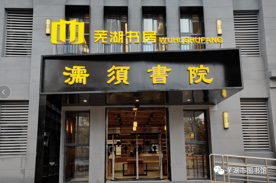 走,去芜湖书房过端午节!