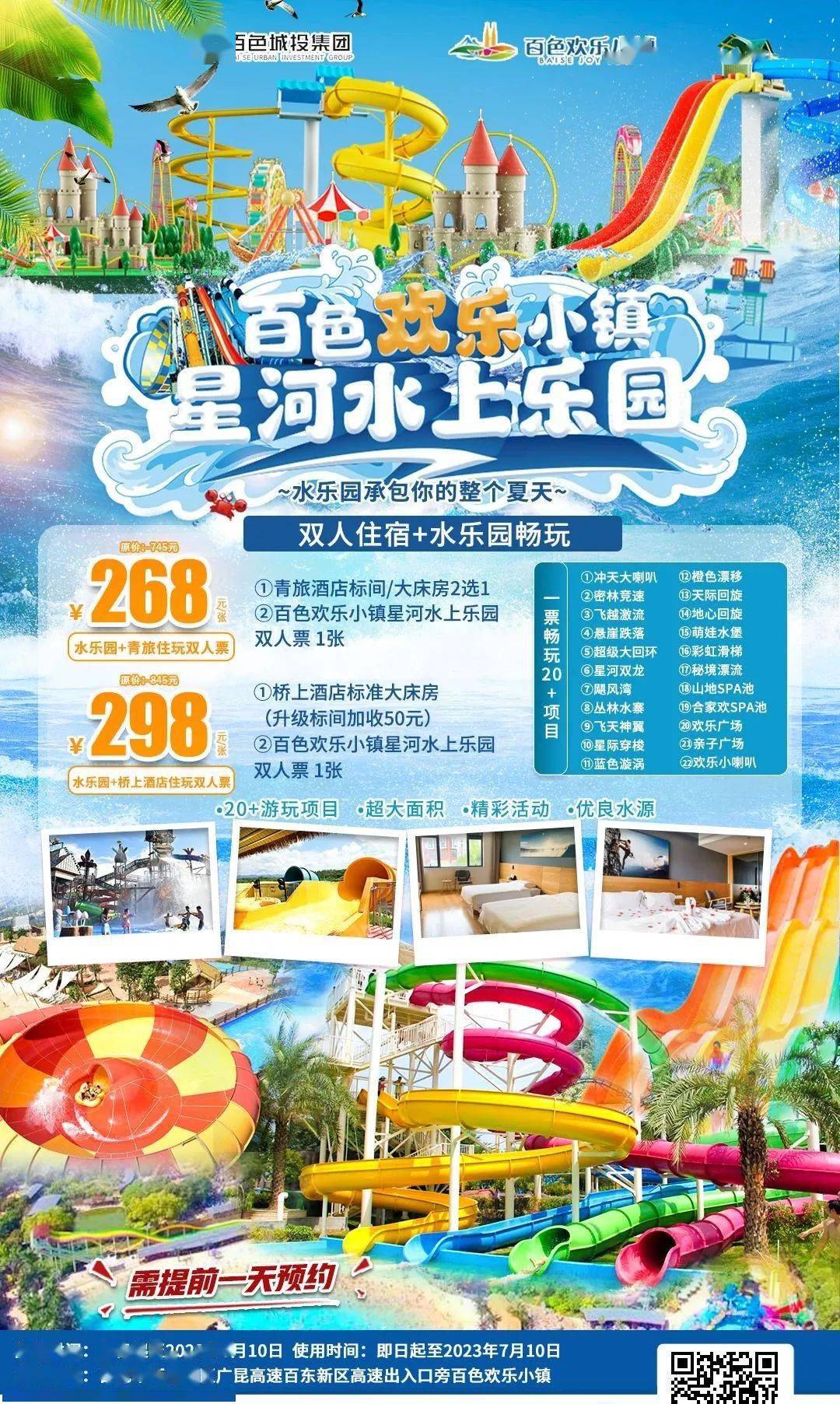 端午节免费玩星河水上乐园的攻略!_百色_汤泉_互动