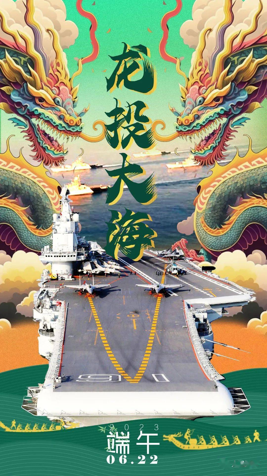人民海军的"龙舟",你值得拥有_ddhjwx@_文化_戚韵婷
