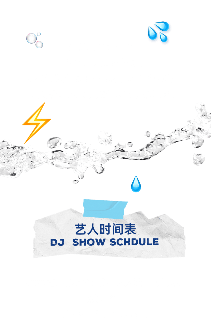 s2o电音节燥浪开演!