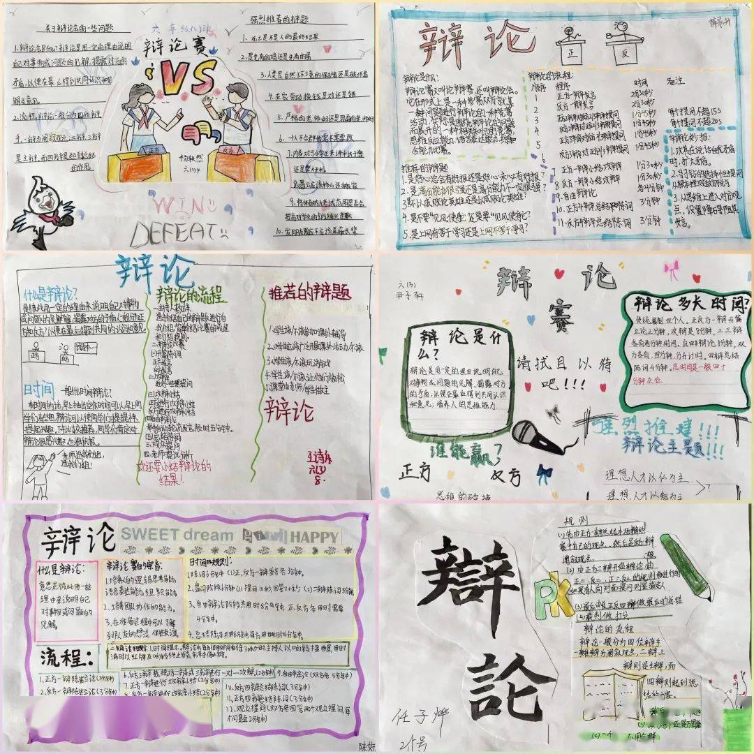 辩论赛调查小报精美宣传海报同学们认真观看辩论视频同学们自愿结合