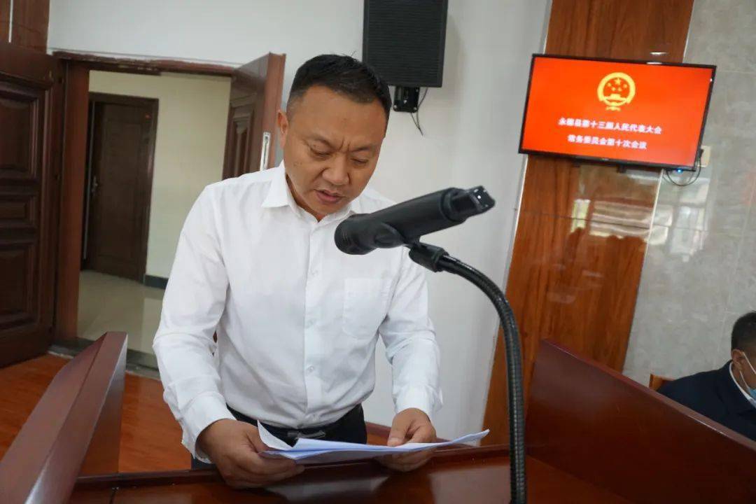 县十三届人大常委会召开第十次会议_永德县_工作_情况