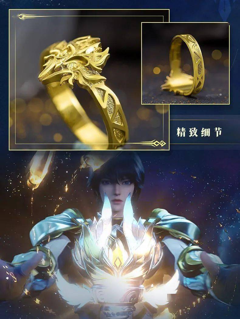 幸运石动漫 × 神印王座动画|龙皓晨印象戒指上市